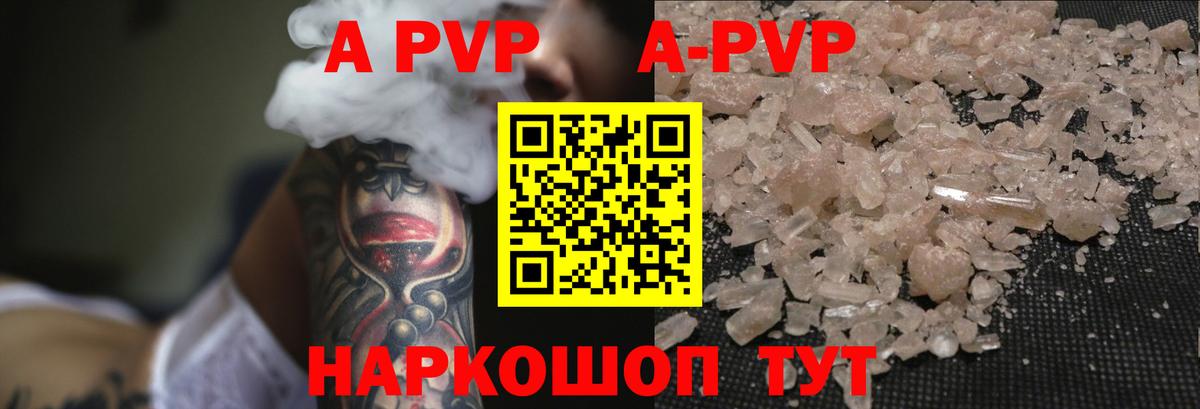 A PVP СК  наркота  Волжский  Вход с VPN  А ПВП кристаллы  APVP кристаллы 