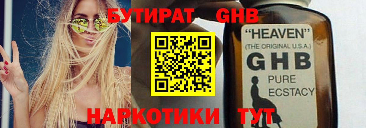Бутират жидкий экстази  Вход с VPN  Волжский 