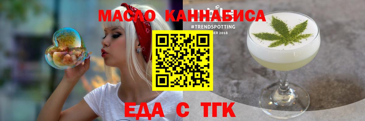 Еда ТГК конопля  Вход с VPN  Волжский 