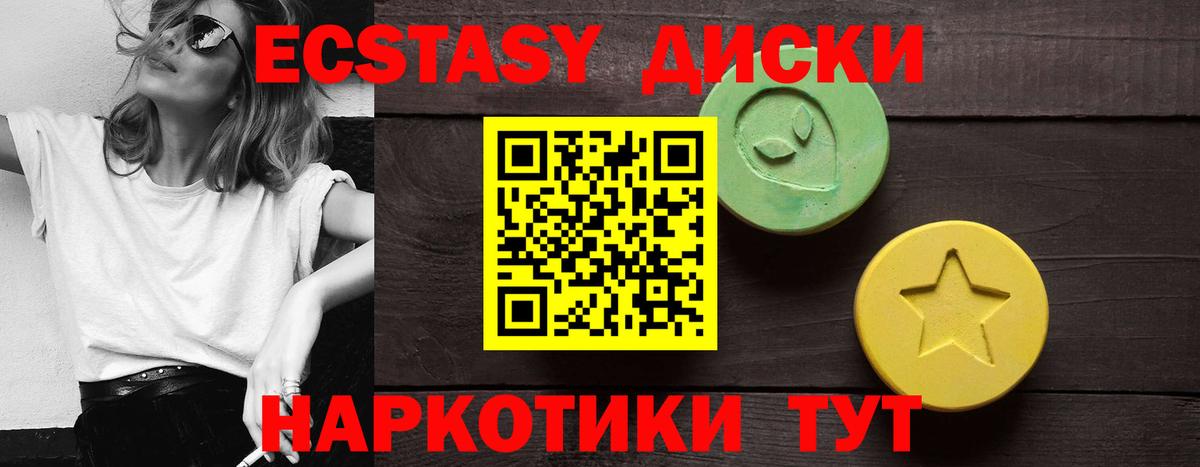 ЭКСТАЗИ 250 мг Волжский