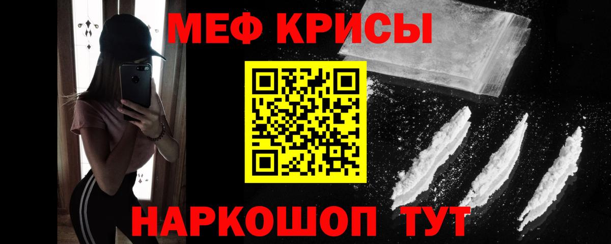 Мефедрон кристаллы Волжский