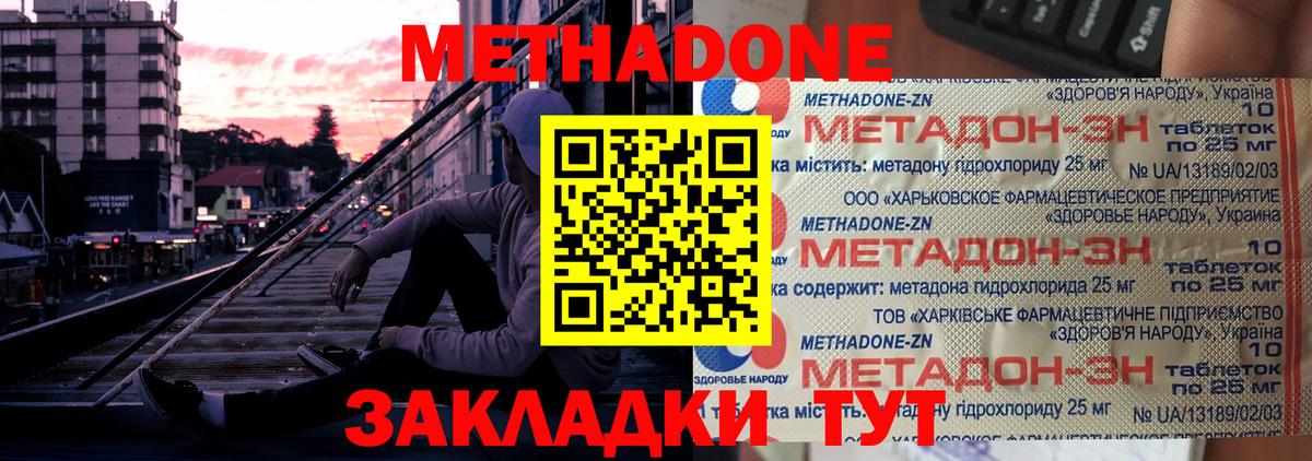 Метадон methadone  Вход с VPN  Волжский 