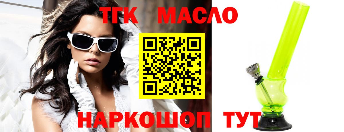 МЕГА ONION  Вход с VPN  Волжский  ТГК THC oil  Дистиллят ТГК THC oil 
